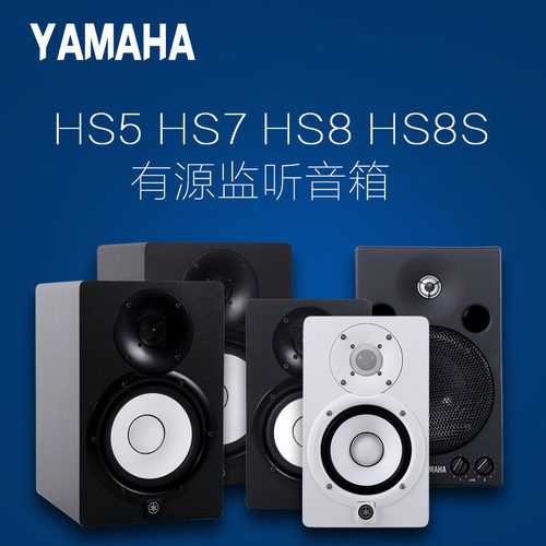 Yamaha雅马哈工作室有源监听音箱