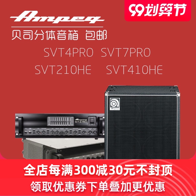 美国 安培 Ampeg Micro SVT-4PRO/410/810 电贝斯贝司分体音箱头