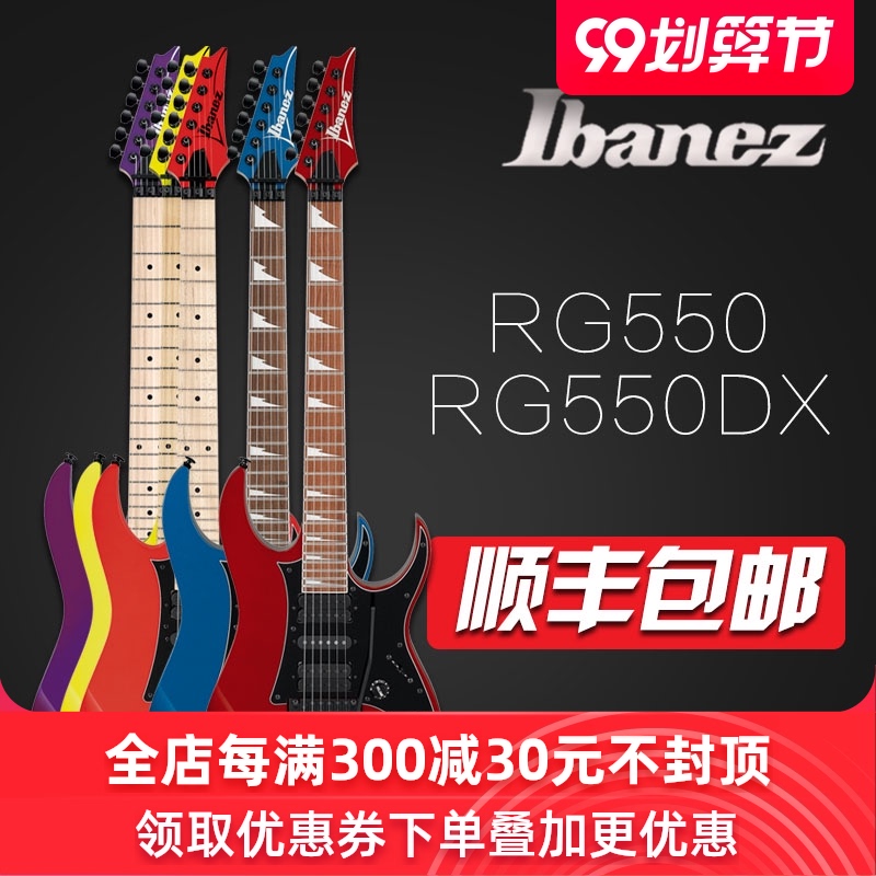 Ibanez依班娜电吉他 RG550 RG550DX 双摇24品日产演奏电吉他JITA