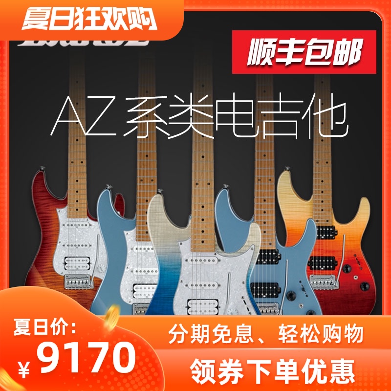 Ibanez依班娜AZ单摇22品印产/日产枫木指板电吉他AZ224F/AZ242F