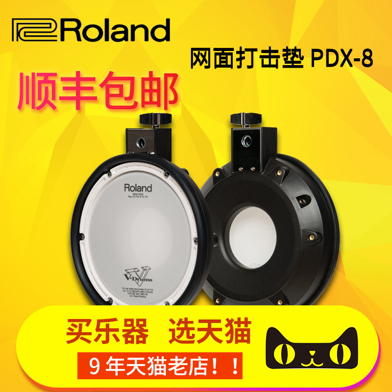 Roland/罗兰电子鼓网面打击垫 PDX8 PDX100 PDX6 军鼓嗵鼓鼓面