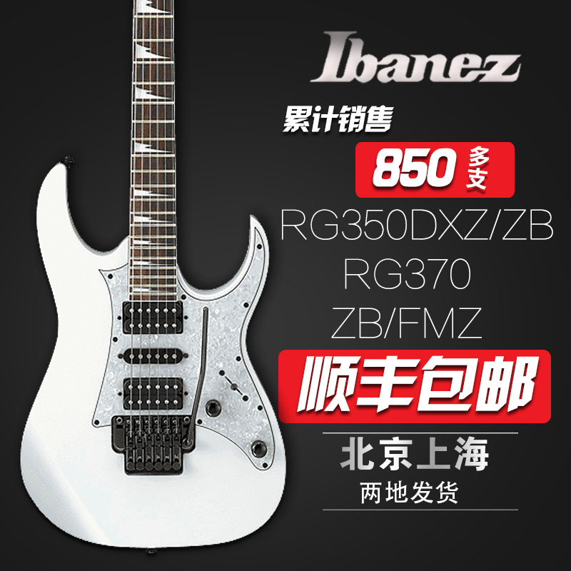 IBANEZ依班娜RG350DXZ/ZB RG370AHMZ FMZ ZPS稳定双摇电吉他套装