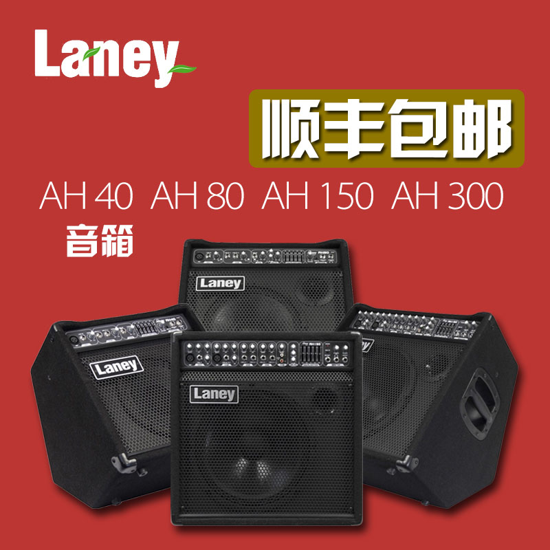 Laney AH40 AH80 AH150 AH300 AH2550多功能乐器会议通用音箱音响