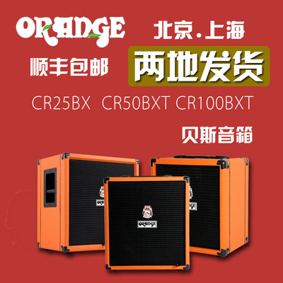 orangecr25bx音箱