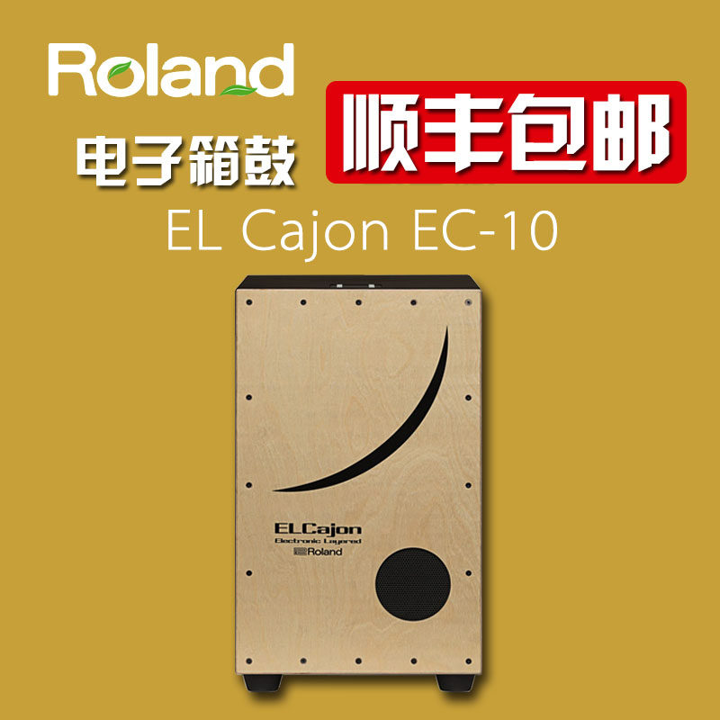Roland/ Roland box drum EL Cajon EC-10 Cahoon Electronic box Blow Musical Instrumentsin the Musical Instruments/Guitar/Piano/Fitting , Western musical instruments , Western percussion , Cajon Drums/Box drum  category - from Buy2taobao.com to provide professional Taobao agent buy service