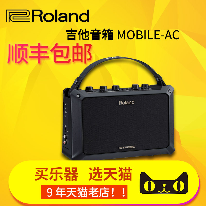 ROLAND罗兰 MOBILE-AC MOBILE-BA 木吉他电箱琴立体声音箱 音响