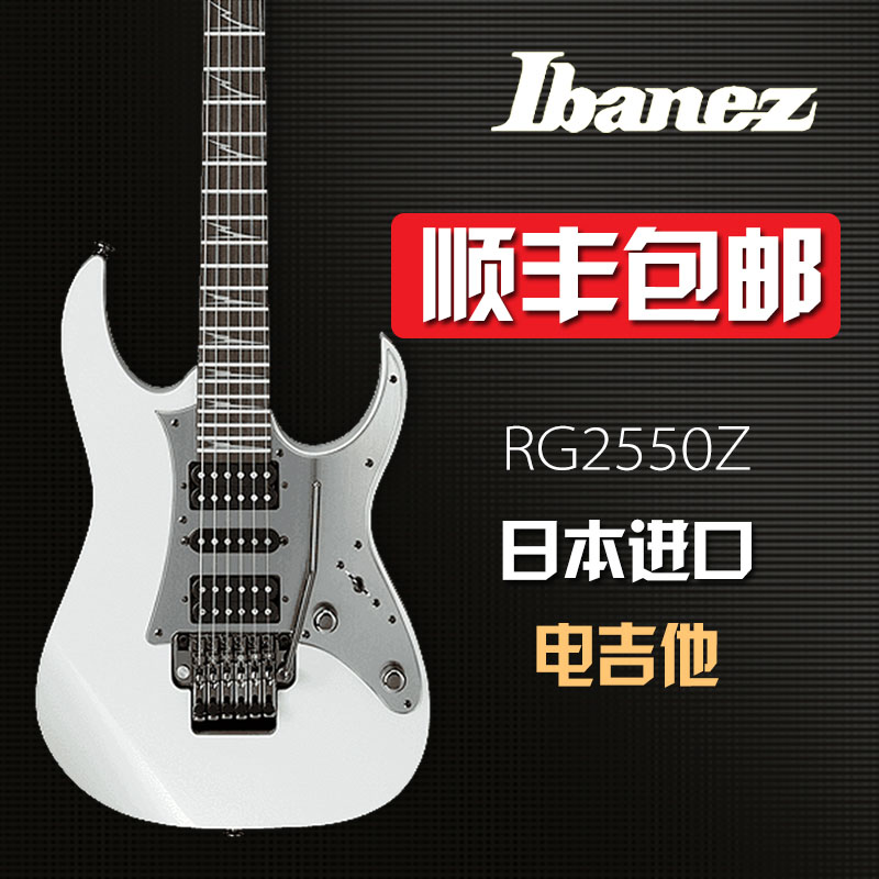Ibanez依班娜电吉他RG2550Z 电吉他套装24品双摇电吉他日产电吉他