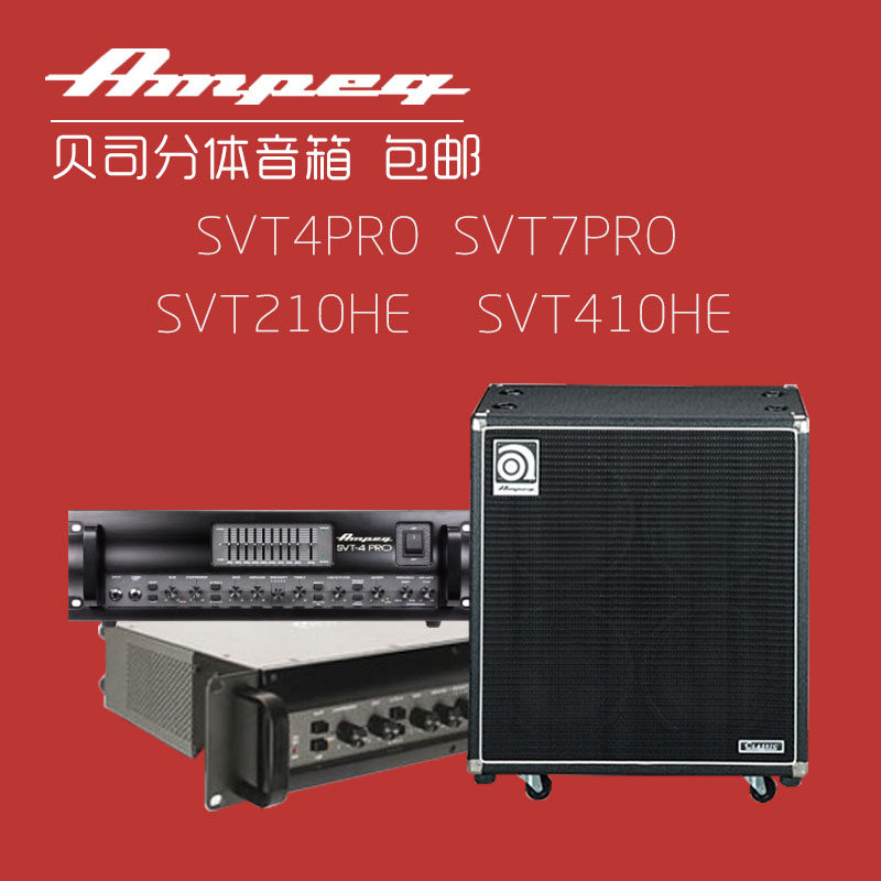 美国 安培 Ampeg Micro SVT-4PRO/410/810 电贝斯贝司分体音箱头|msdalam kategori Alat muzik/Guitar/Piano/Fitting, Musical pembesar suara, Bass Speaker - dari Buy2taobao.com untuk memberikan perkhidmatan ejen Taobao profesional membeli