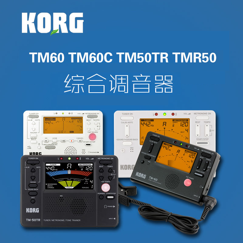 Korg科音调音器TM60管乐提琴琵琶吉他二胡通用二合一校音器节拍器