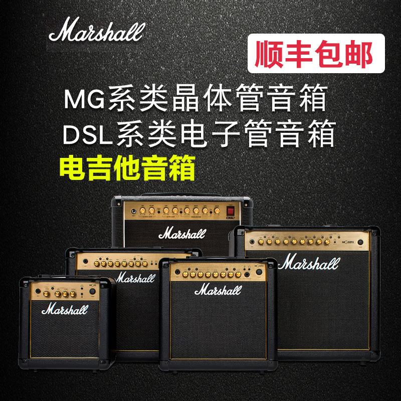 marshall马歇尔电吉他马勺音箱