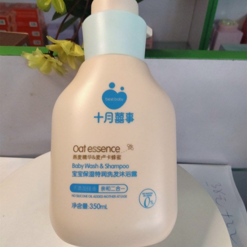 十月囍事宝宝保湿特润洗发沐浴露350ml温和清洁婴幼儿童