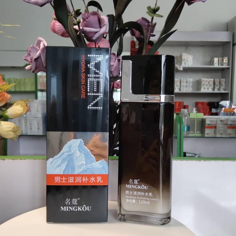 包邮买2送1名蔻男士滋润补水乳120ml保湿润肤清爽控油锁水乳液