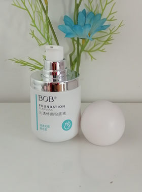 BOB沁透修颜粉底液25g象牙白轻盈持妆遮瑕修饰肤色四季通用女