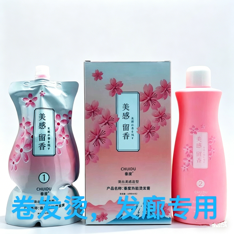 垂度美感烫直发膏1000mmx2离子烫软化剂拉直膏热烫理发店发廊专用