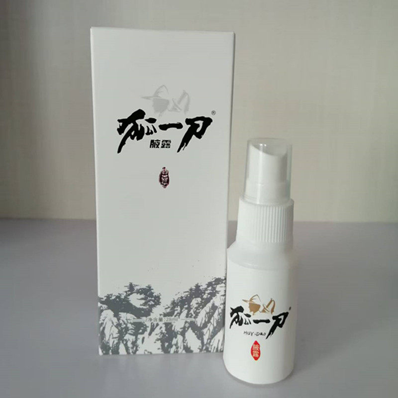 包邮买2送1狐一刀腋露28ml腋立爽腋臭根净味止汗露香体