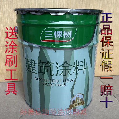 三棵树建筑涂料优易涂内墙漆净味白色乳胶漆环保室内油漆涂料