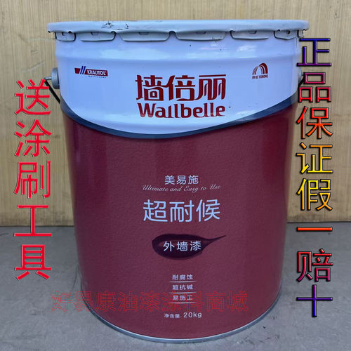 东方雨虹外墙乳胶漆防水防晒防潮防霉围墙阳台自刷白色防水外墙漆