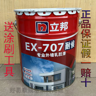 立邦外墙面漆 EX-707耐候专业外墙乳胶漆20KG耐候防霉涂料 包邮