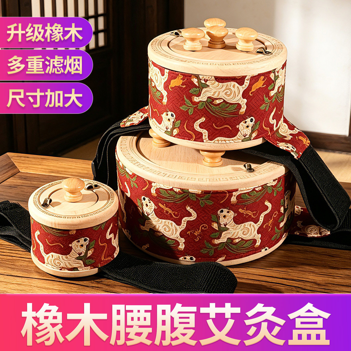 滤烟橡木便携明火防烫艾灸盒