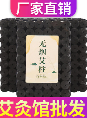 无烟艾柱碳化艾灸条美容院专用短黑色温灸家用随身灸纯艾正品艾粒