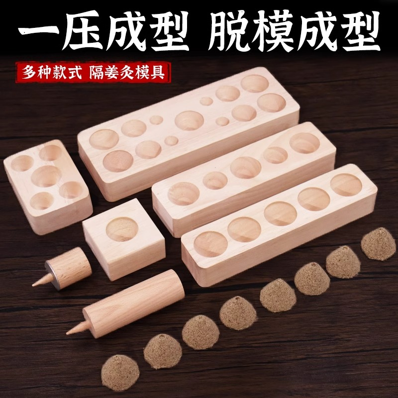 艾塔模具实木隔姜灸自制艾塔艾坨工具艾绒压制成型器多规格倒流烟