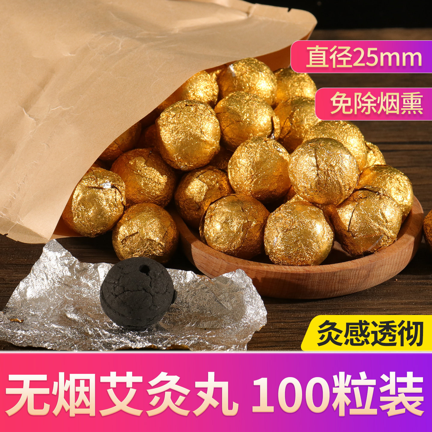 鳖甲灸无烟碳化球形艾柱玄武灸阳光普照灸梅花灸随心灸圆形艾灸粒
