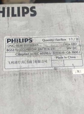 议价飞利浦BGS310 LED工矿灯，24V DC供电，型号BG