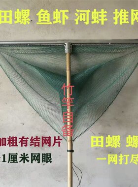 捕螺蛳神器加粗手推螺蛳网鱼网扒网捞田螺河蚌抓鱼螺丝网老式工具