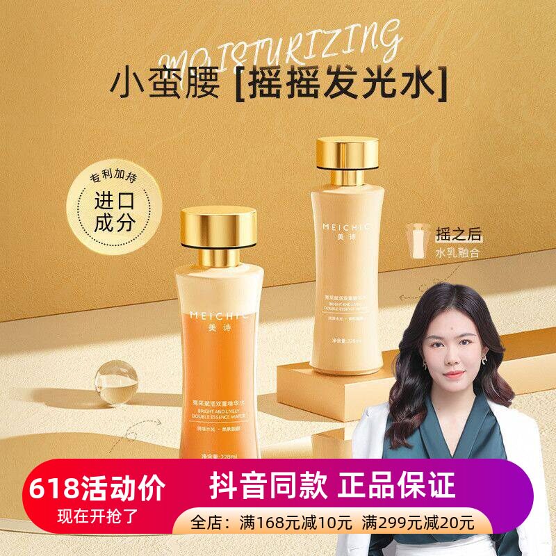 发3瓶正品小蛮腰摇摇发光爽肤水小蛮腰亮采赋活双重精华水补水女