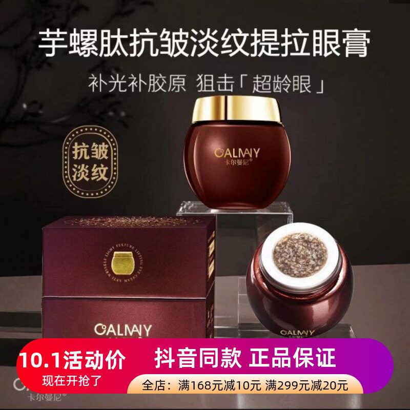 正品卡尔曼尼芋螺肽抗皱淡纹提拉眼膏护肤保湿紧致滋养眼霜通用女