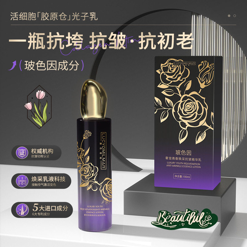 正品露西密码奢宠青春焕采抗皱精华乳补水保湿提亮胶原仓拉皮乳液
