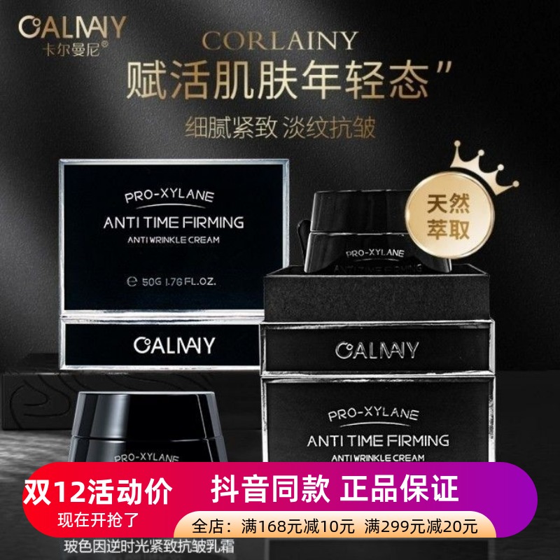 卡尔曼尼玻色因逆时光紧致抗皱乳霜补水保湿提亮紧致淡化细纹面霜