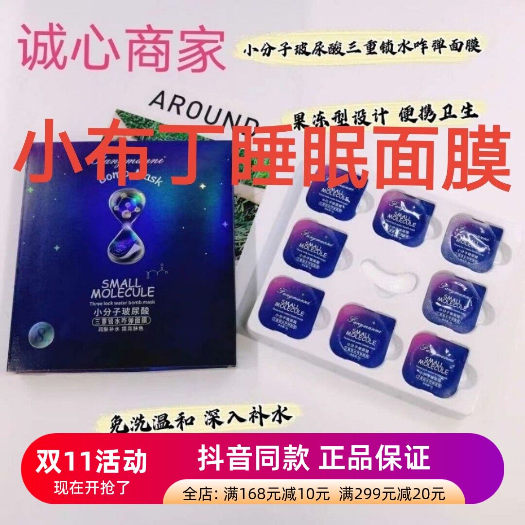 小分子玻尿酸保湿睡眠面膜