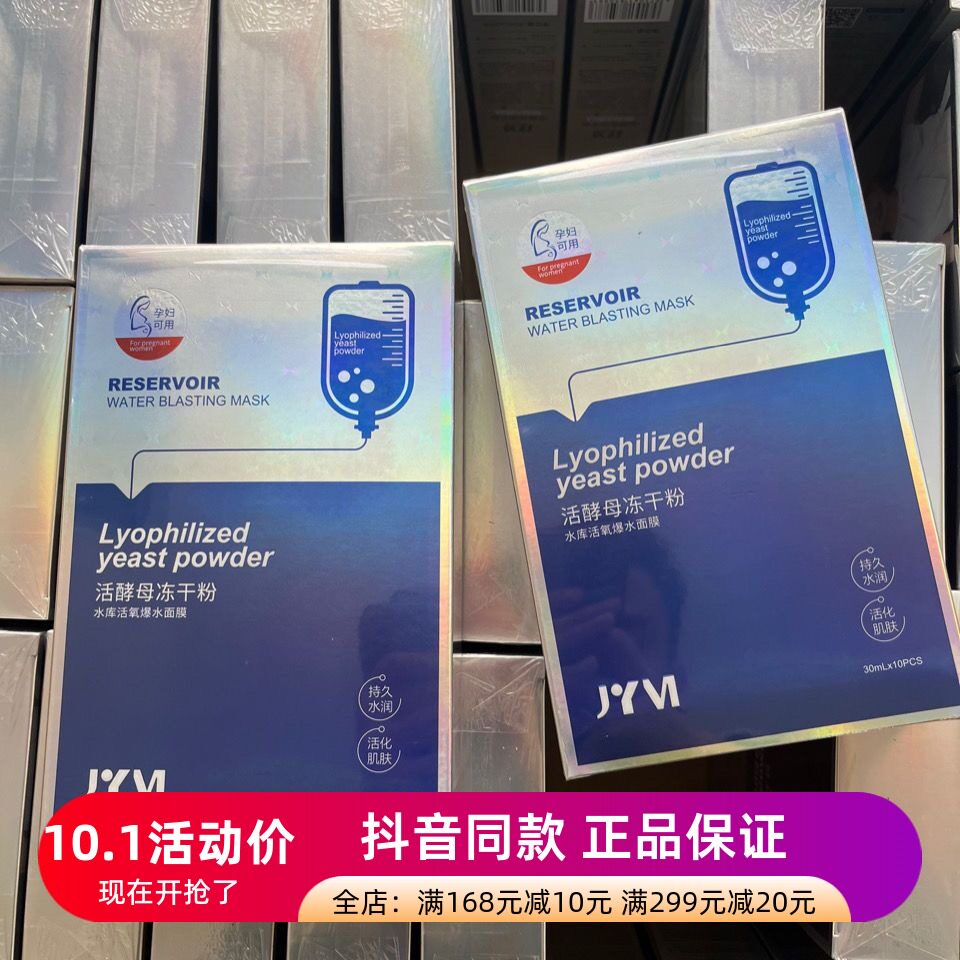 冻干粉保湿冰敷学生面膜