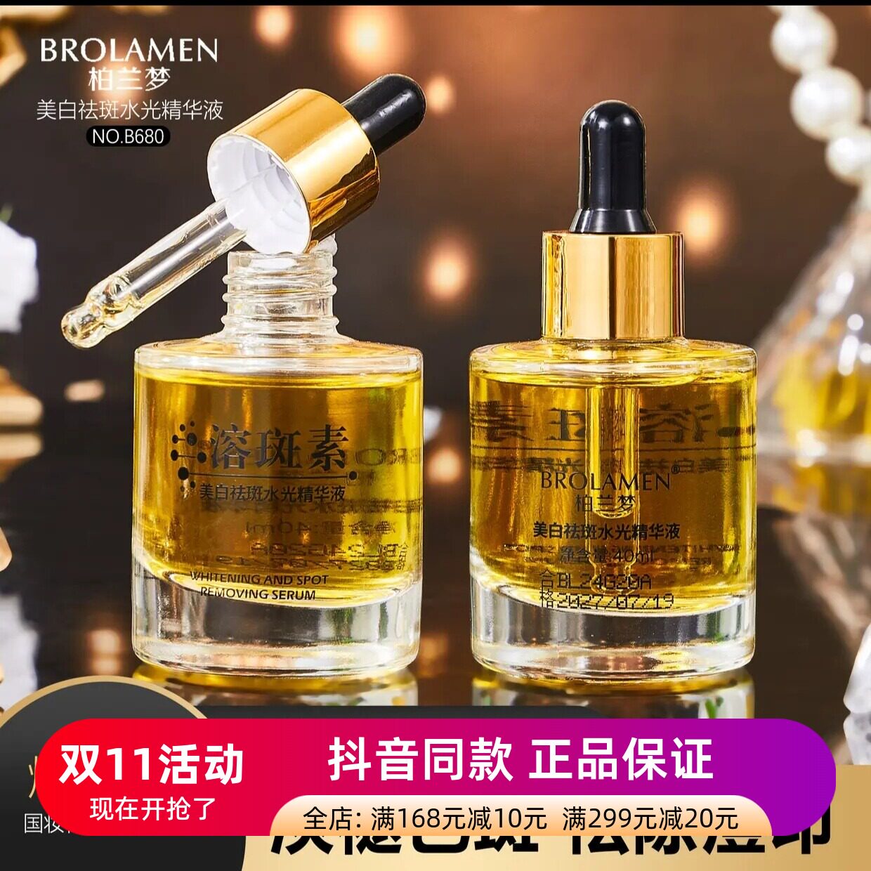 发3瓶正品柏兰梦美白祛斑水光精华液溶斑素提亮肤保湿淡斑精华油