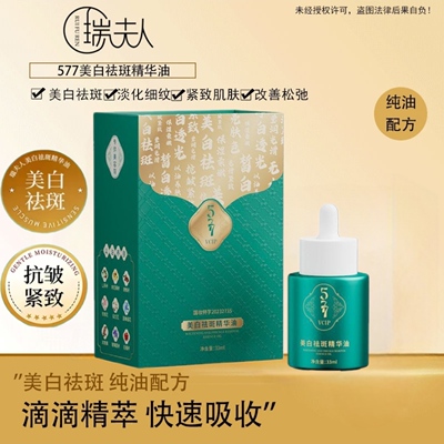发2瓶正品瑞夫人美白祛斑精华油溶黑溶斑养肤精华保湿提亮精华油