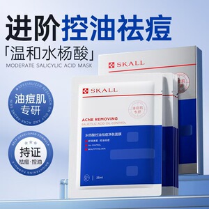 正品水杨酸祛痘面膜控油淡化痘印修护保湿补水收缩毛孔闭口熬夜用