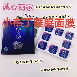 发8盒芳曼妮小分子玻尿酸涂抹睡眠面膜布丁三重锁水咋弹提亮保湿