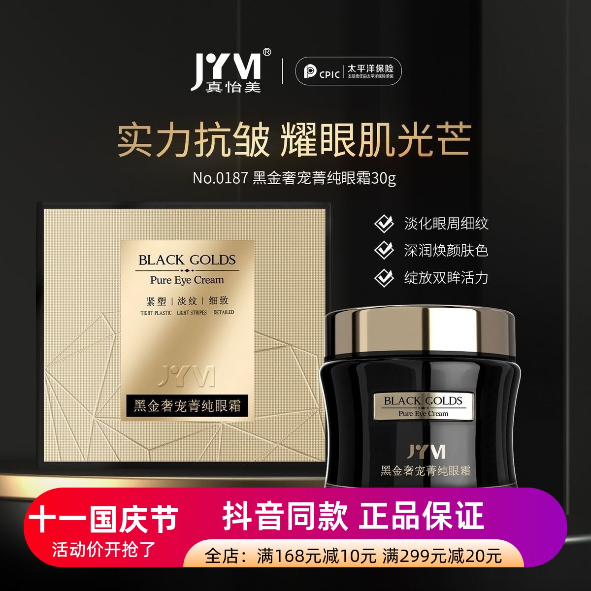 发3盒正品真怡美黑金奢宠菁纯眼霜黑金刚提拉紧致胶原蛋保湿眼霜