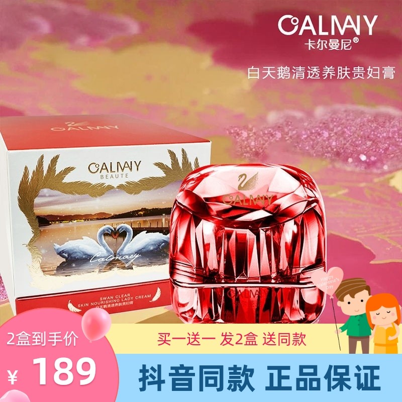 卡尔曼尼白天鹅清透养肤贵妇膏面霜清爽滋润乳液保湿遮暇素颜霜女