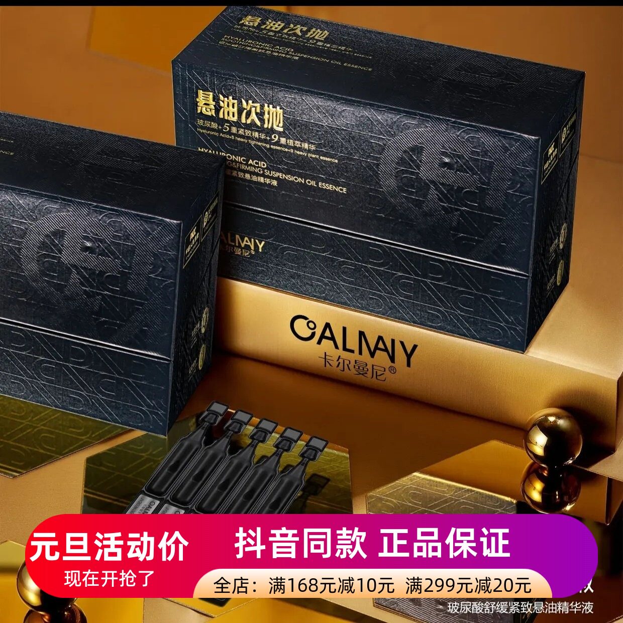 正品CALMANY 卡尔曼尼玻尿酸补水紧致悬油精华液补水保湿次抛精华