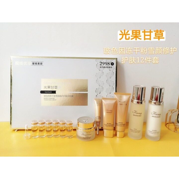 芳曼妮光果甘草玻色因冻干粉雪颜修护护肤12件套补水保湿提亮修护