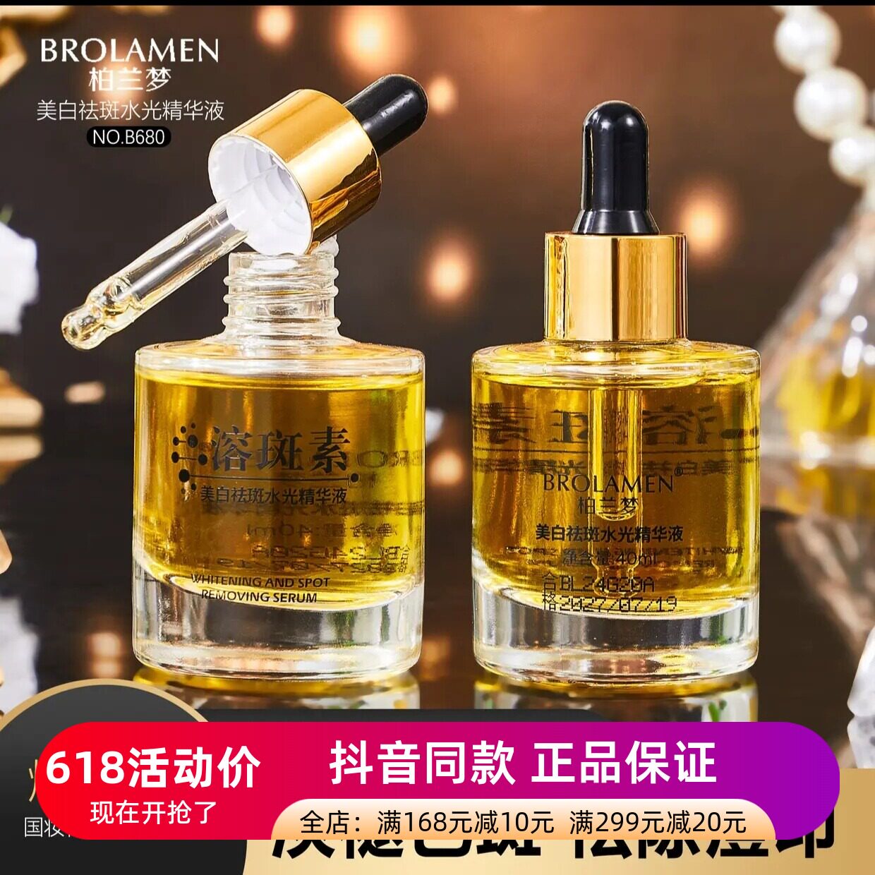 发3瓶正品柏兰梦美白祛斑水光精华液溶斑素提亮肤保湿淡斑精华油