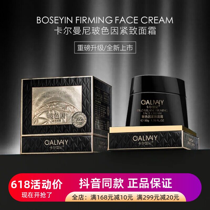 正品卡尔曼尼升级版玻色因逆时光紧致抗皱乳霜保湿抗皱紧致面霜女