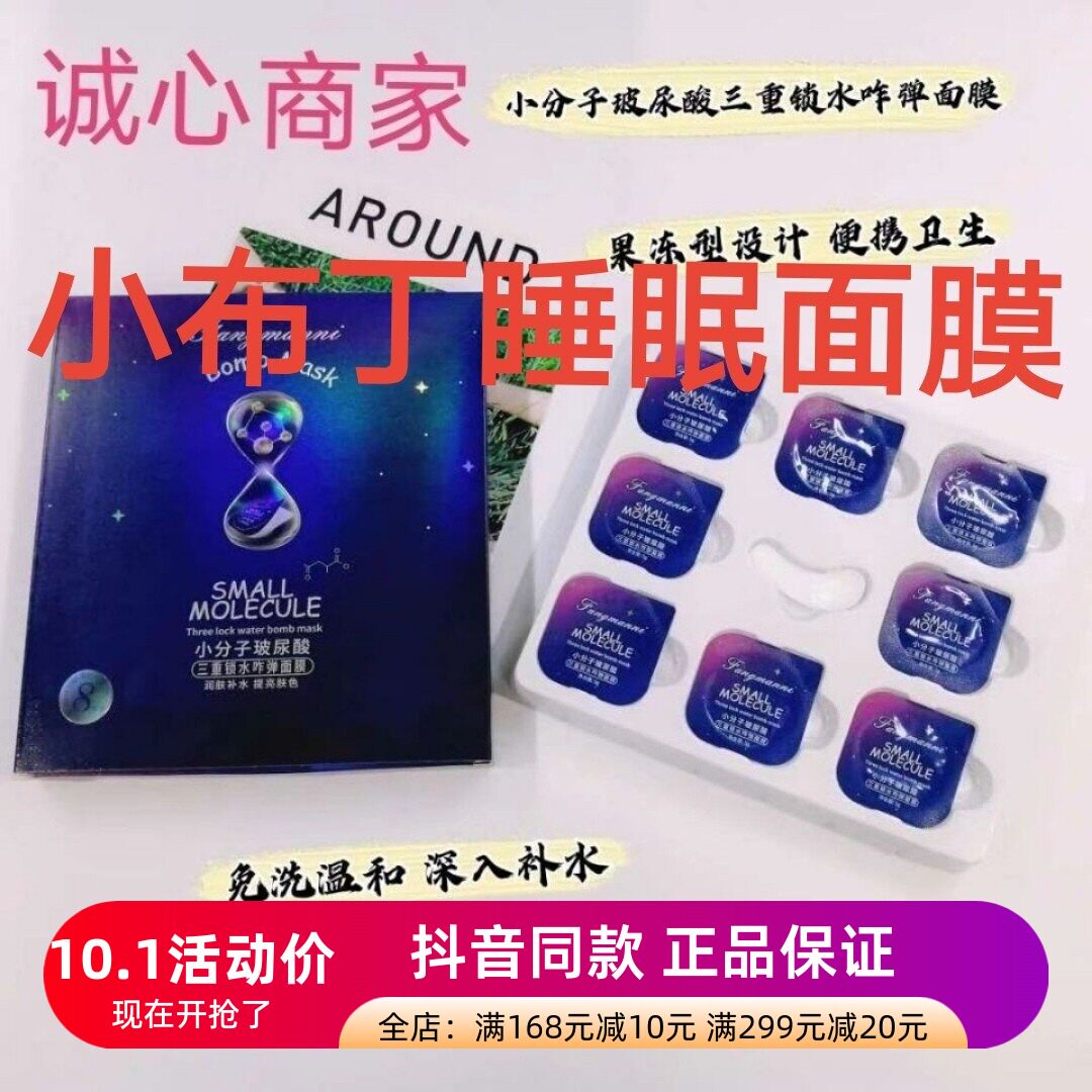 小分子玻尿酸保湿睡眠面膜