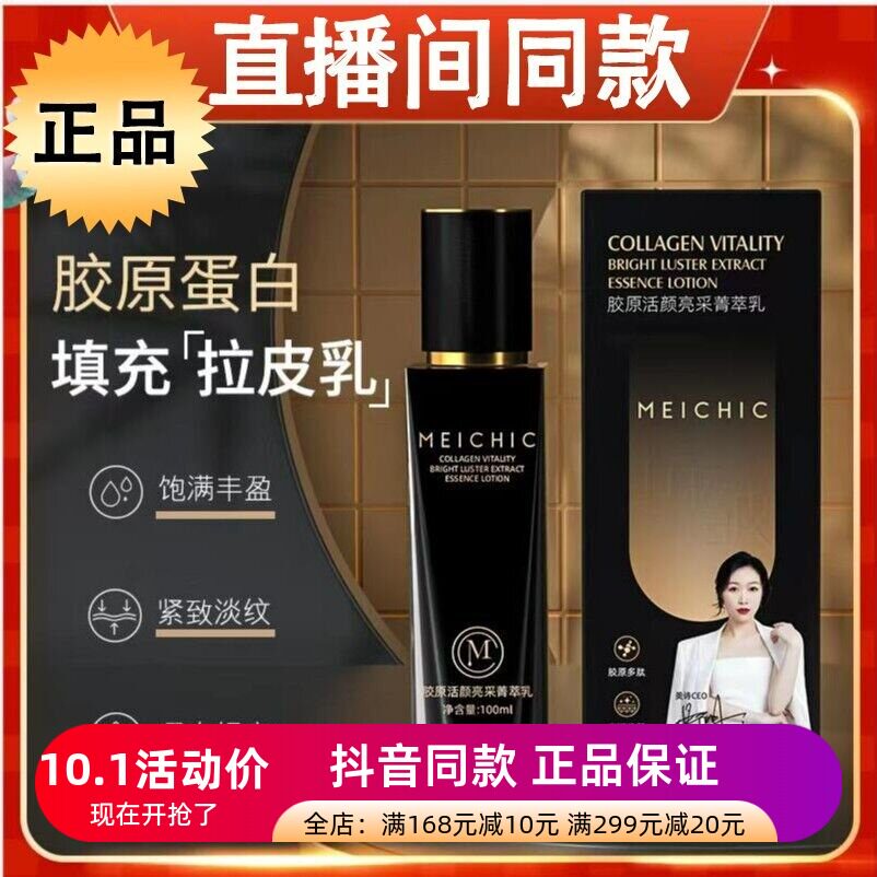 美诗二代拉皮乳胶原活颜亮采菁萃乳提亮肤色紧致拉皮乳精华乳正品