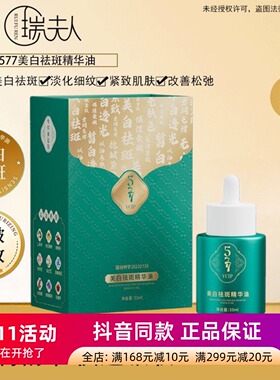 发2瓶正品瑞夫人美白祛斑精华油溶黑溶斑养肤精华保湿提亮精华油
