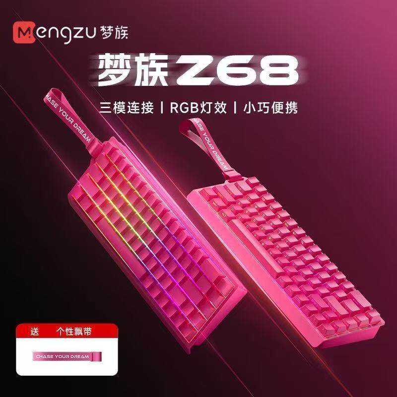 梦族Z68三模机械手感蓝牙键盘图片