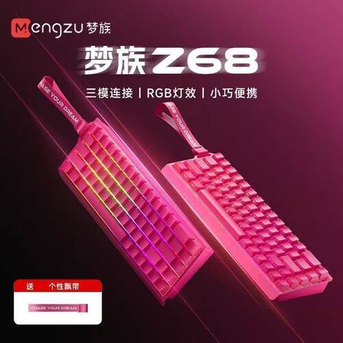 梦族Z68三模机械手感蓝牙键盘