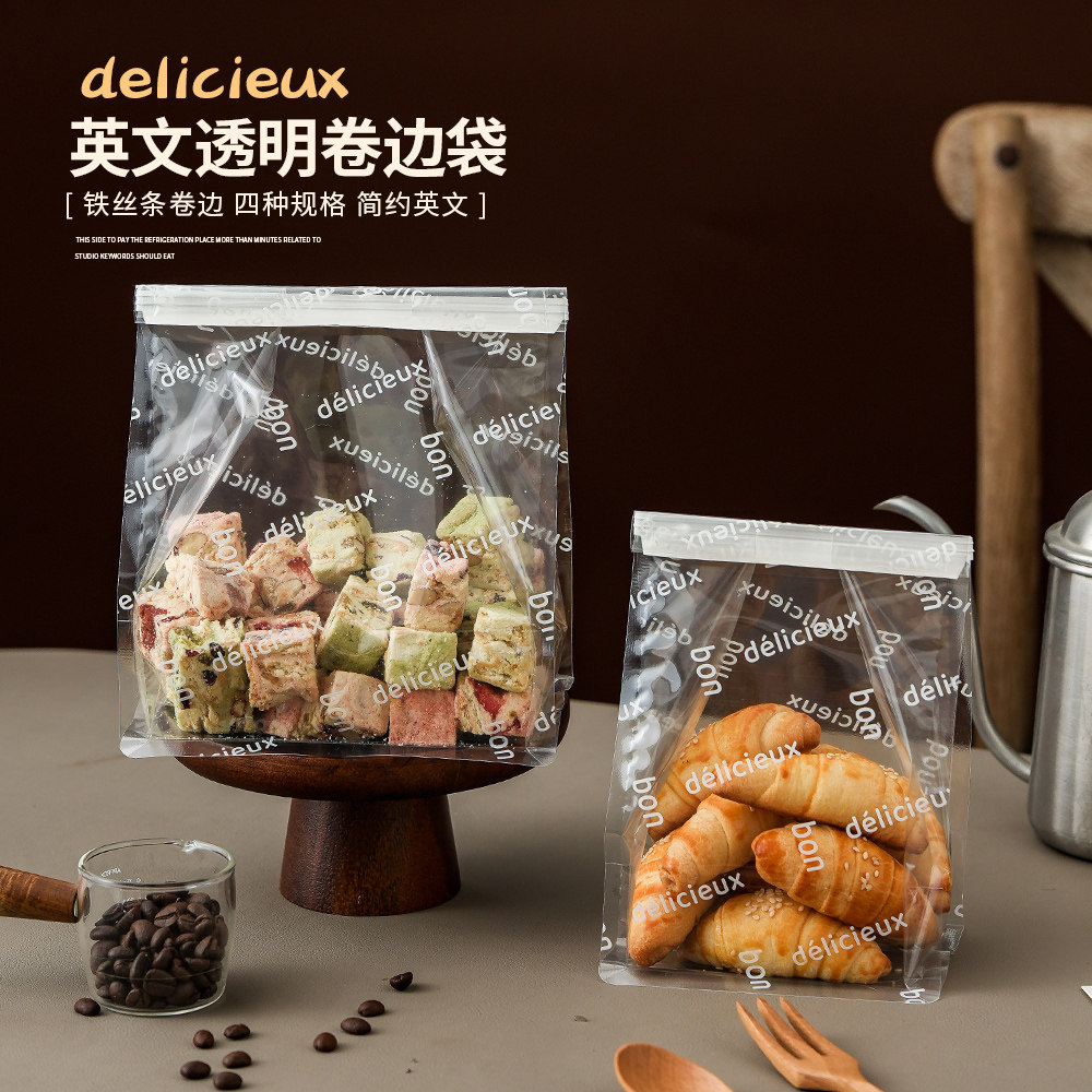 法式卷边袋吐司英文透明袋雪花酥包装卷边甜品点心简约烘焙袋子